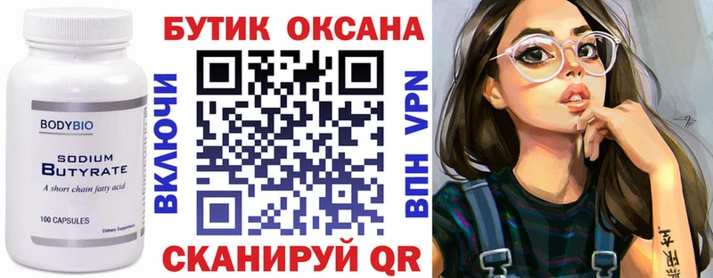 БУТИРАТ бутик  Купить где  Могоча 